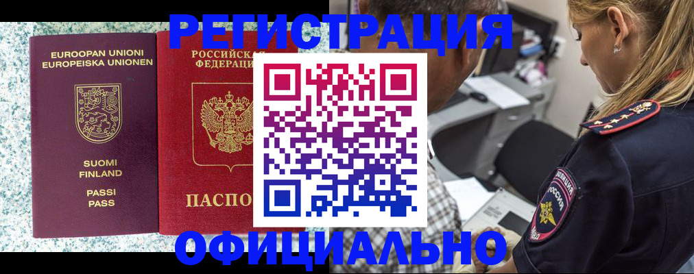 временная регистрация для школы в Заинске